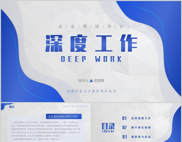 蓝色渐变企业培训深度学习商务通用PPT模板