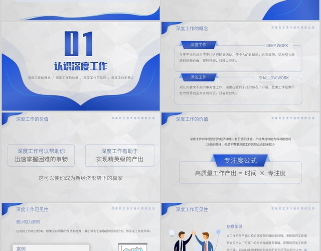 蓝色渐变企业培训深度学习商务通用PPT模板