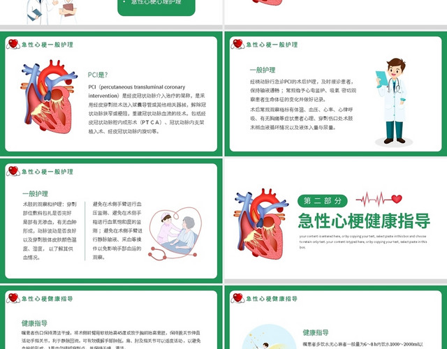 急性心梗病人经桡动脉行PCI的术后护理PPT模板