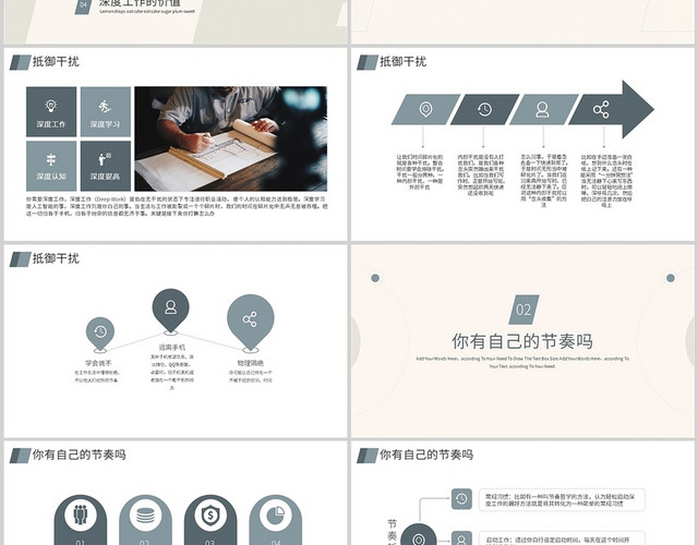 莫兰迪小清新深度工作企业培训商务通用PPT模板