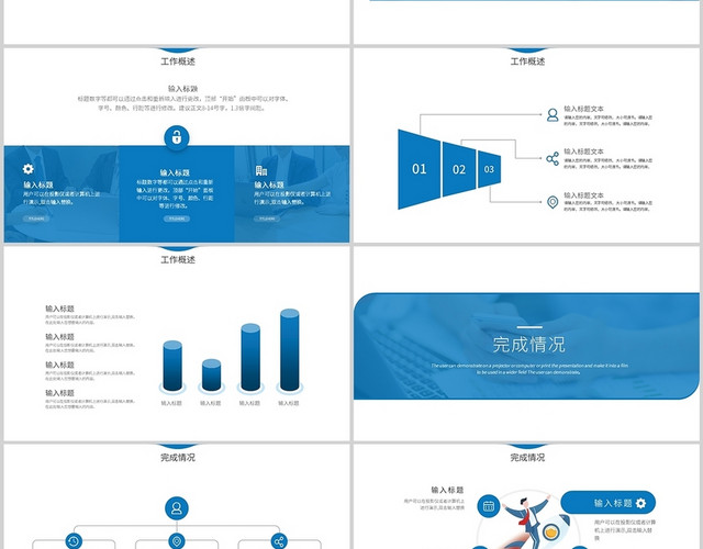 蓝色通用简约商务年中总结工作汇报PPT模板