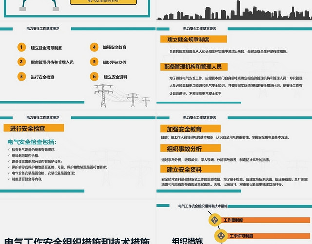 绿色 简约电力安全生产PPT电力工作生产安全教育(2)