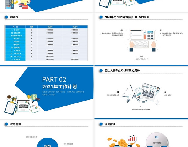 蓝色简约财务部述职报告PPT模板