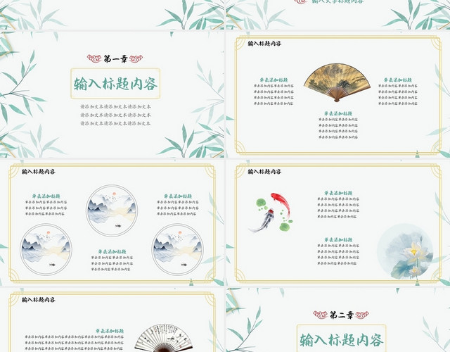 绿色淡雅中国风传统文化课件培训说课PPT模板