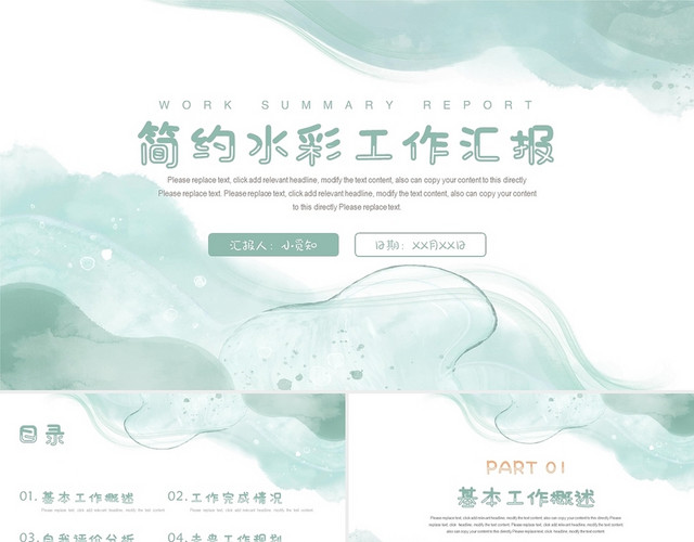绿色小清新水彩简约水彩工作汇报PPT模板