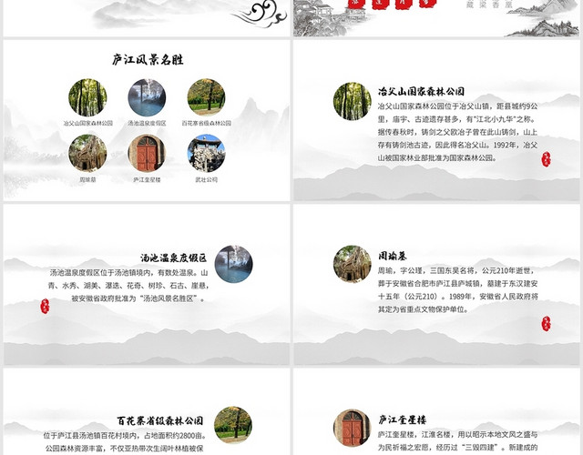 古风山水水墨我的家乡庐江毛笔黑白PPT模板