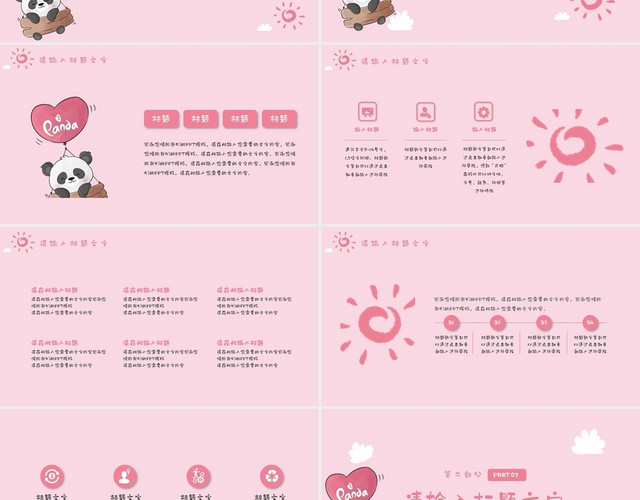 粉色可爱熊猫儿童教学说课通用PPT模板