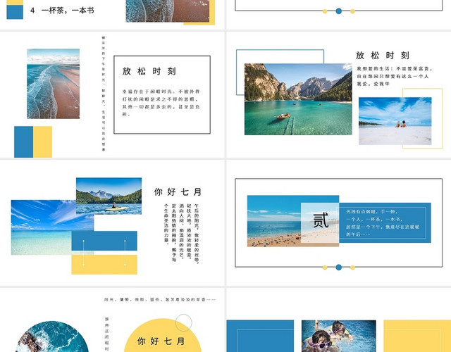 夏日清新七月快乐画册宣传PPT模板