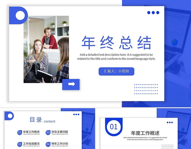 蓝色简约商务汇报年终总结工作总结汇报PPT模板
