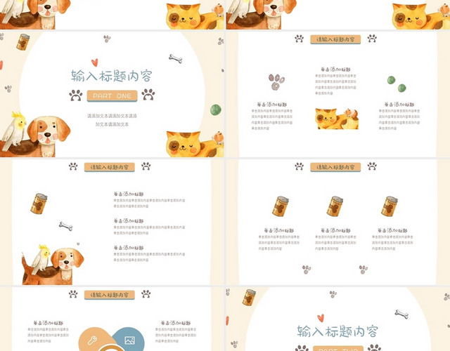 黄色卡通儿童动物可爱风格教学说课类PPT模板