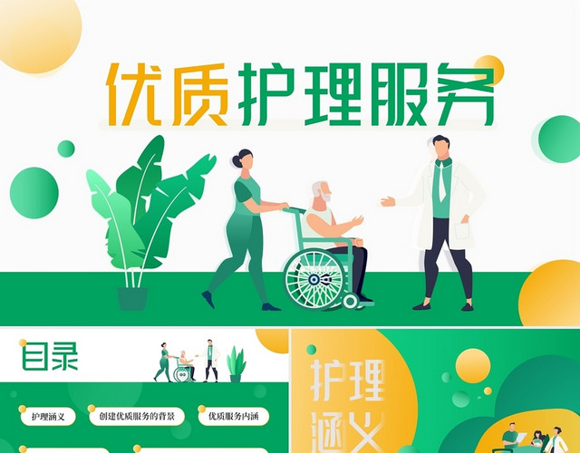 绿色医疗健康卫生护理服务工作总结PPT模板