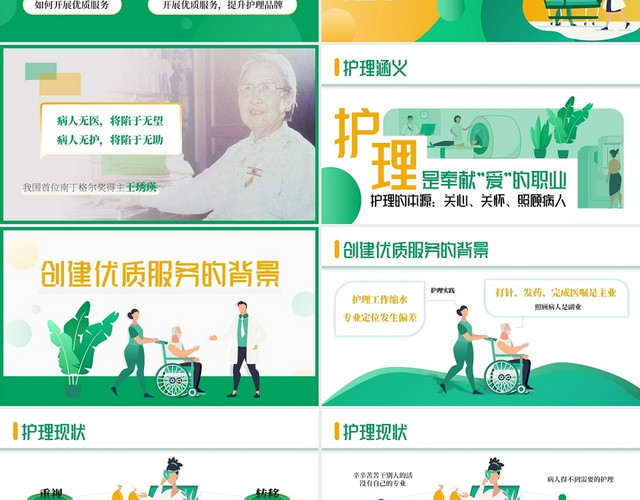 绿色医疗健康卫生护理服务工作总结PPT模板