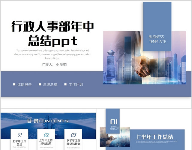 蓝色商务微立体企业行政人事部年中工作总结工作计划工作汇报PP年中总结