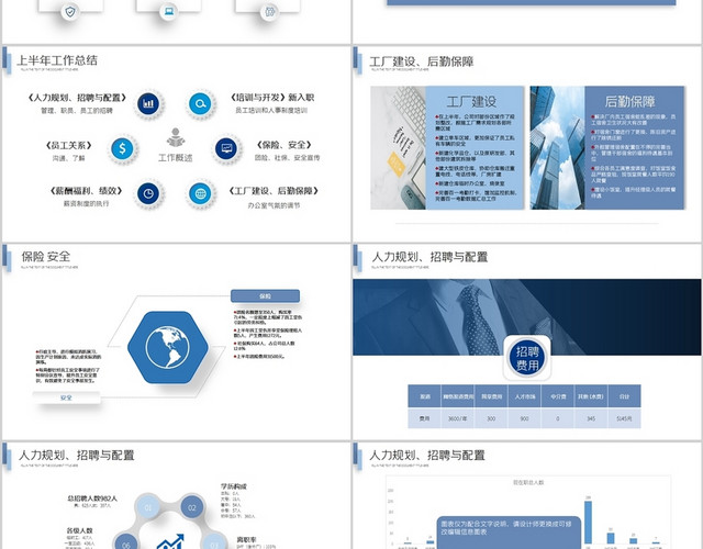 蓝色商务微立体企业行政人事部年中工作总结工作计划工作汇报PP年中总结