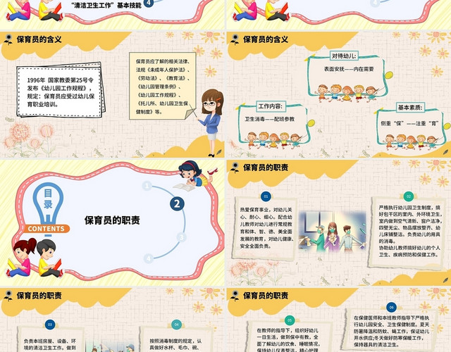 淡黄色手绘卡通可爱幼儿园保育员知识培训PPT模板