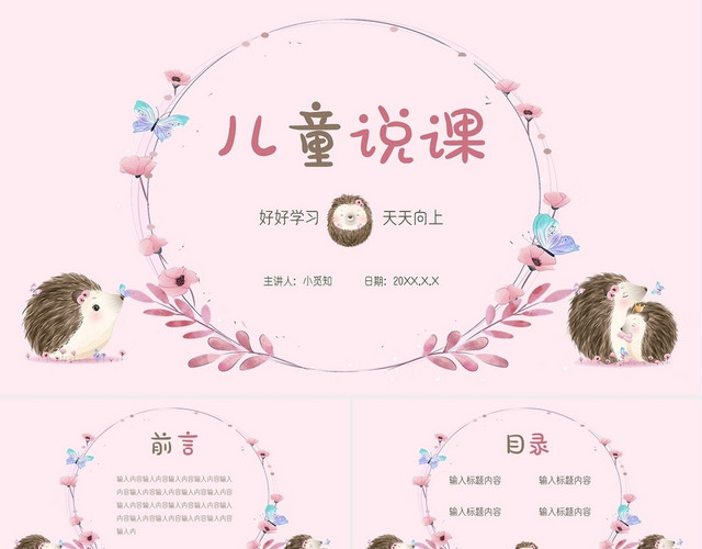 粉色卡通可爱风格儿童说课类PPT模板