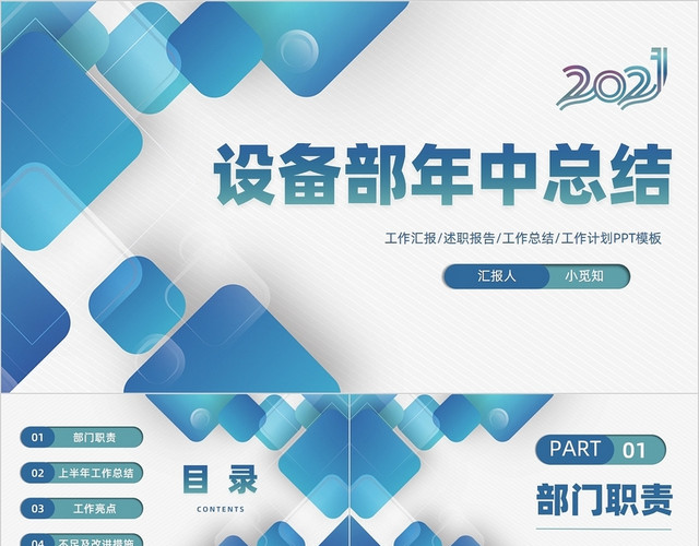 蓝绿色简约商务风设备部年中总结PPT模