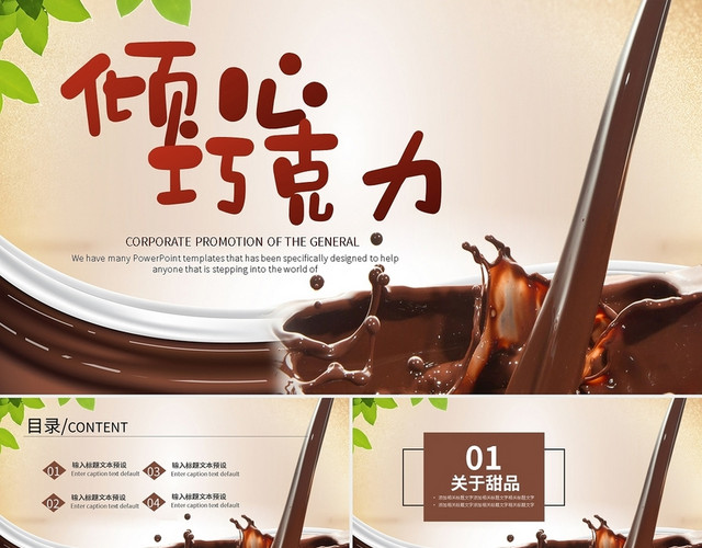 巧克力色倾心巧克力PPT模板