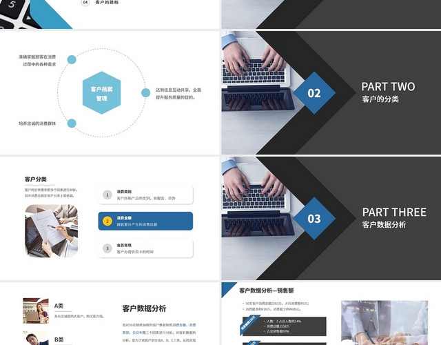 蓝色简约商务风客户档案管理培训PPT模板