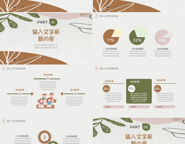 莫兰迪简约教学说课类PPT模板