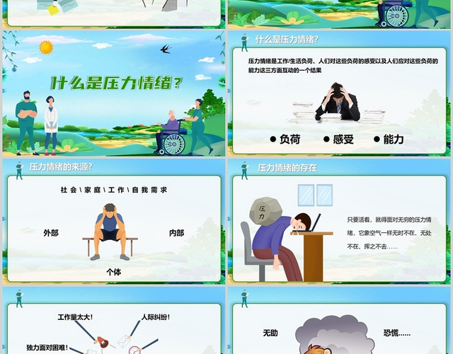 绿色卡通护士的情绪管理PPT模板