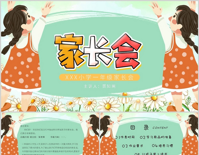 卡通儿童小学一年级家长会小学家长会学校通用PPT模板