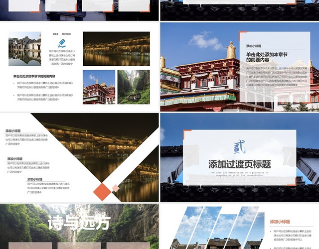 橙色简约古镇旅游画册PPT模板