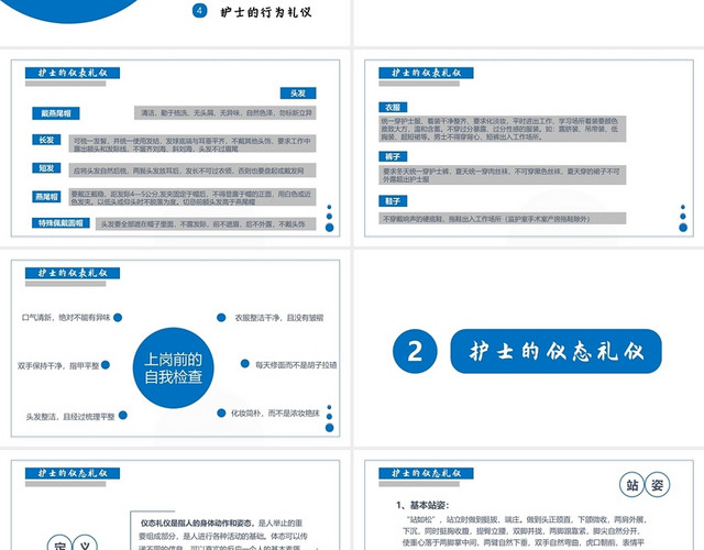 蓝色简约商务护士礼仪培训商务行业礼仪培训PPT模板