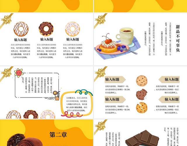 黄色卡通多彩甜品品牌宣传策划PPT模板