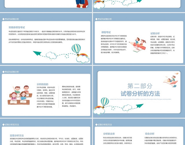 蓝色卡通风格试卷指标分析课件PPT模板