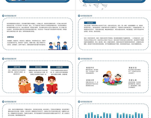 蓝色简约卡通风试卷分析小讲堂课件PPT模板