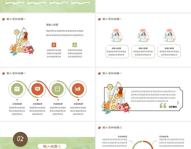 绿色简约风水彩夏季模板夏天PPT模板