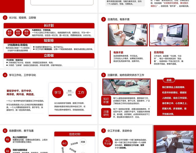 红色商务干好工作18法职场培训PPT模板