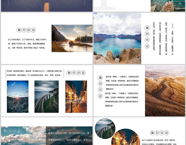 旅行旅游画册营销策划商务通用PPT模板