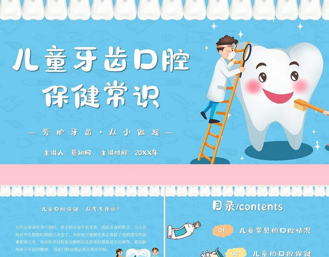 蓝色卡通简约儿童牙齿口腔保健常识主题PPT模板