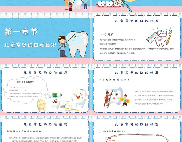 蓝色卡通简约儿童牙齿口腔保健常识主题PPT模板