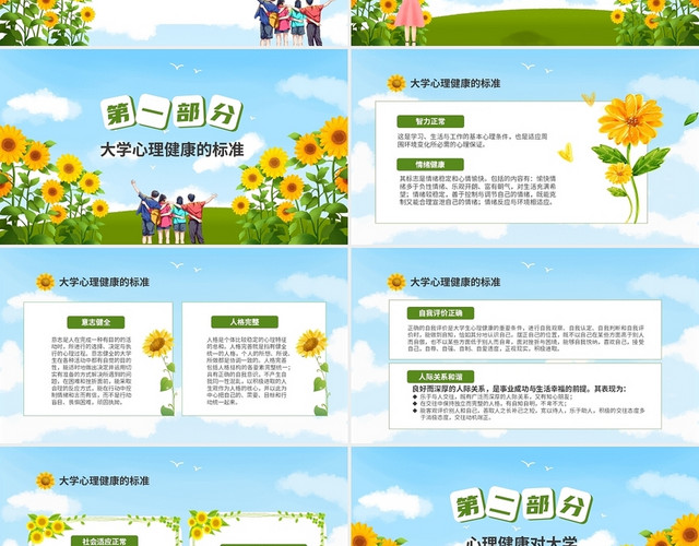 清新阳光向日葵心理健康教育关注大学生心理健康主题班会PPT大学生心理健康教育