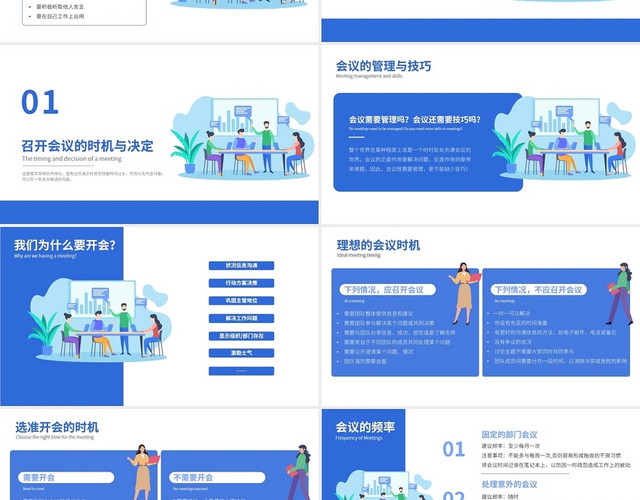 蓝色插画简约高效的会议管理培训PPT模板
