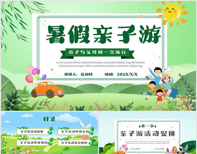 绿色卡通一家人春游旅游暑假旅游儿童通用PPT模板