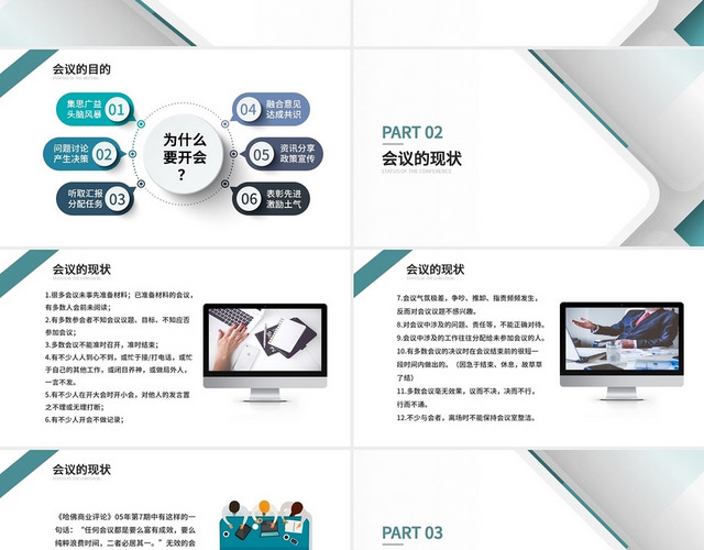 蓝色立体感高效会议管理PPT课件