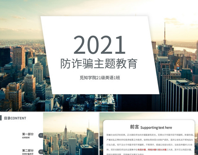 简约反诈骗防诈骗主题教育PPT模板