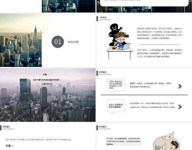 简约反诈骗防诈骗主题教育PPT模板