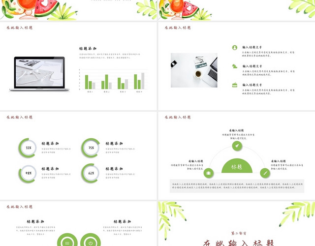 绿色小清新阳光水果水彩风工作总结工作汇报PPT模板