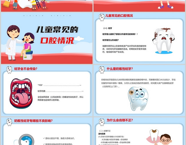 蓝色卡通小清新儿童口腔课件PPT模板