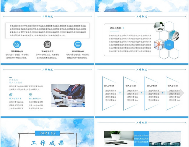 蓝色小清新水彩简约水彩述职报告PPT模板