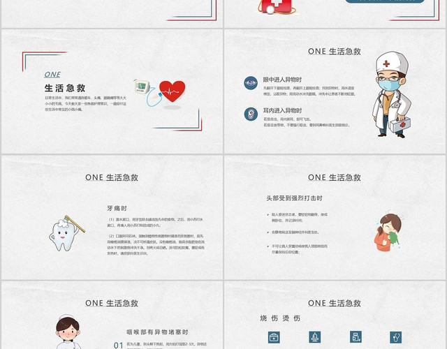 白色简约安全常识医疗常识讲座PPT急救知识
