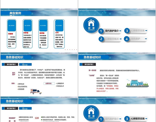 蓝色医疗妙手仁心常见急救方法培训PPT急救知识