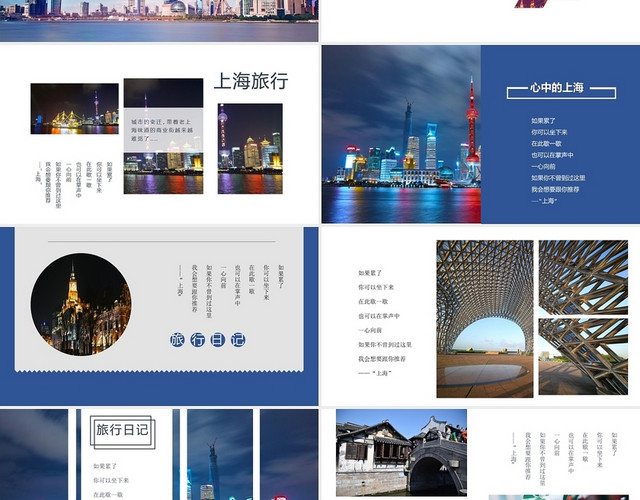 蓝色简约旅游打卡地景点上海印象PPT模板