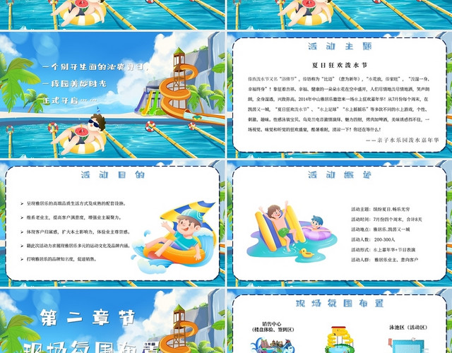 蓝色卡通水上乐园嘉年华活动方案主题PPT模板