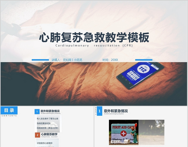 简约白色急救心肺复苏培训PPT急救知识